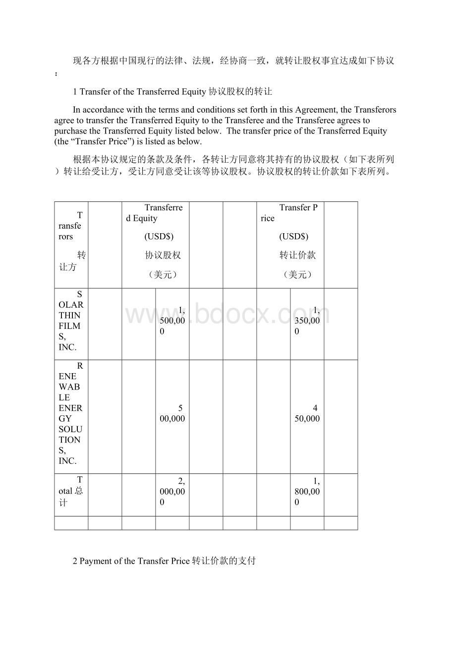 股权转让协议中英文Word文档格式.docx_第3页