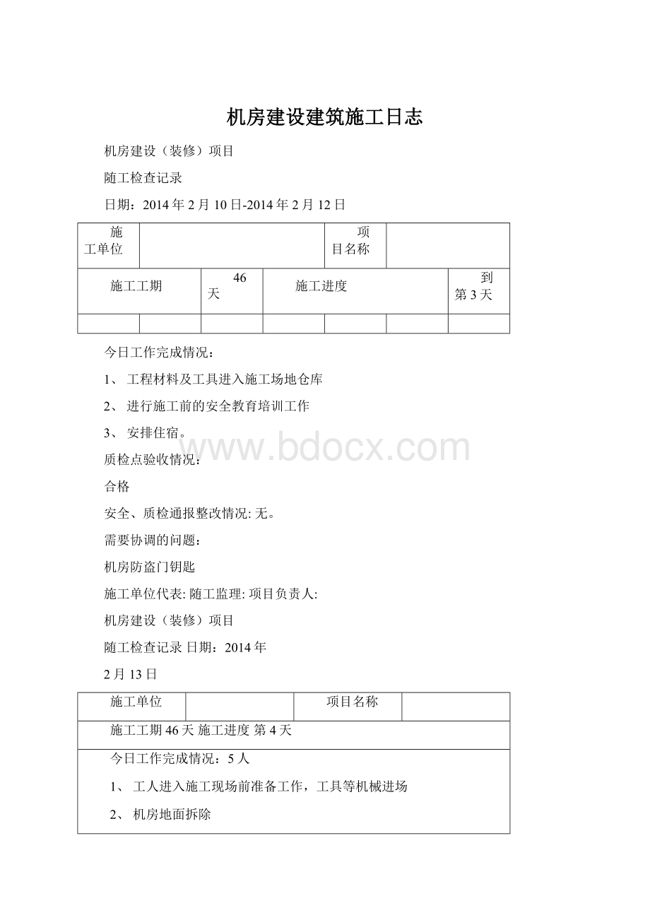 机房建设建筑施工日志Word文档下载推荐.docx_第1页