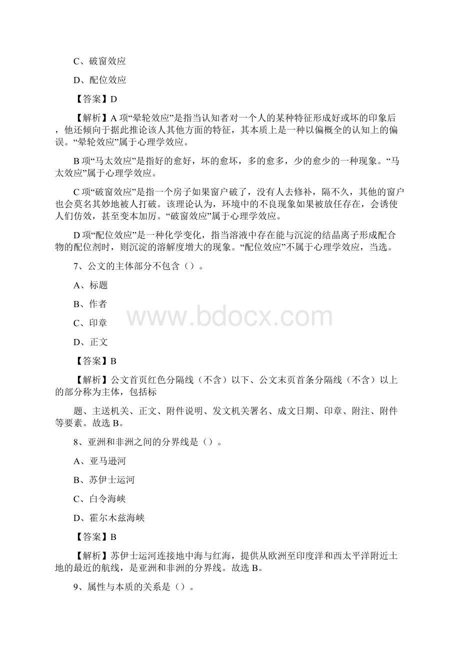 下半年吉林省白山市抚松县人民银行招聘毕业生试题及答案解析.docx_第3页