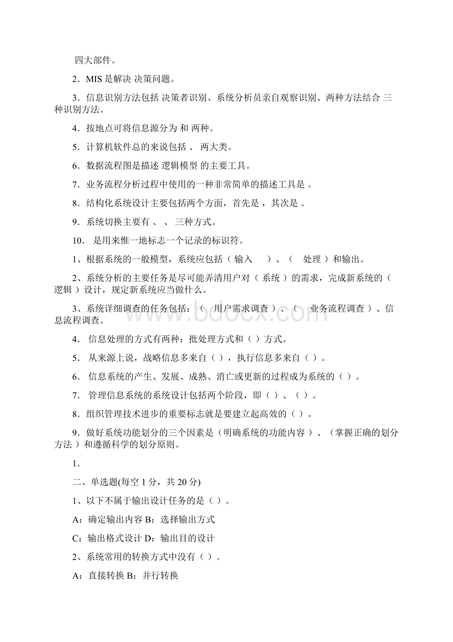 管理信息系统复习题.docx_第2页