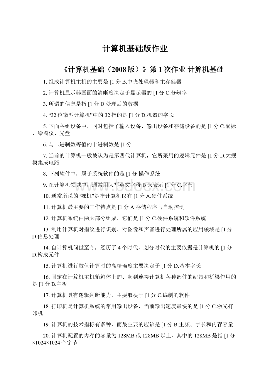 计算机基础版作业Word文件下载.docx_第1页