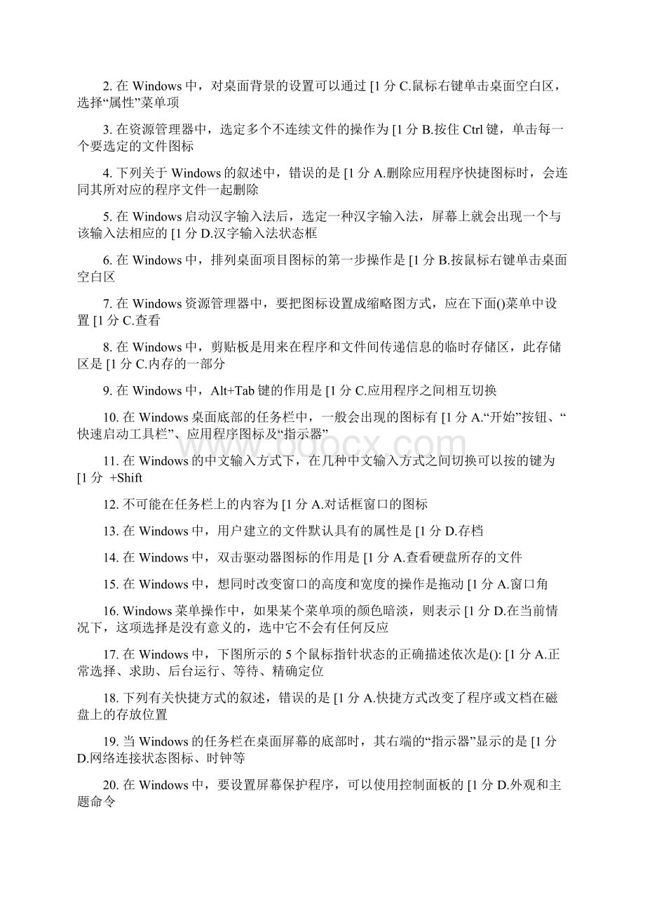 计算机基础版作业Word文件下载.docx_第3页