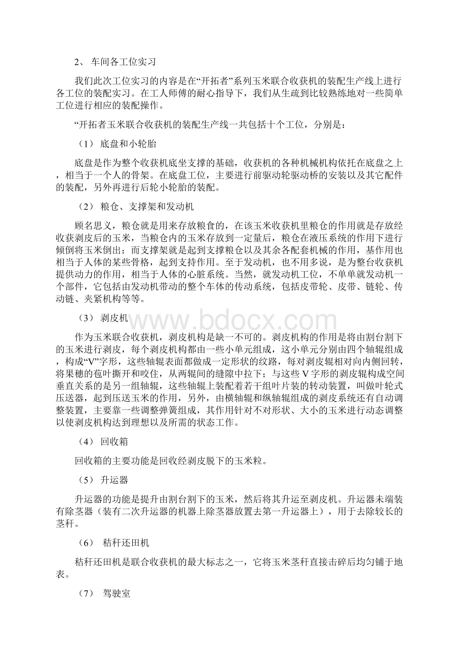 洛阳中收农业机械装备生产实习报告材料Word文档下载推荐.docx_第2页