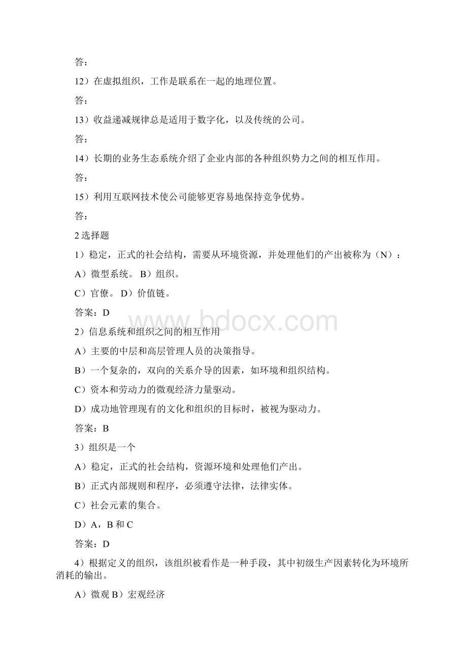 管理信息系统MIS中文翻译题库TestBankCh03.docx_第2页