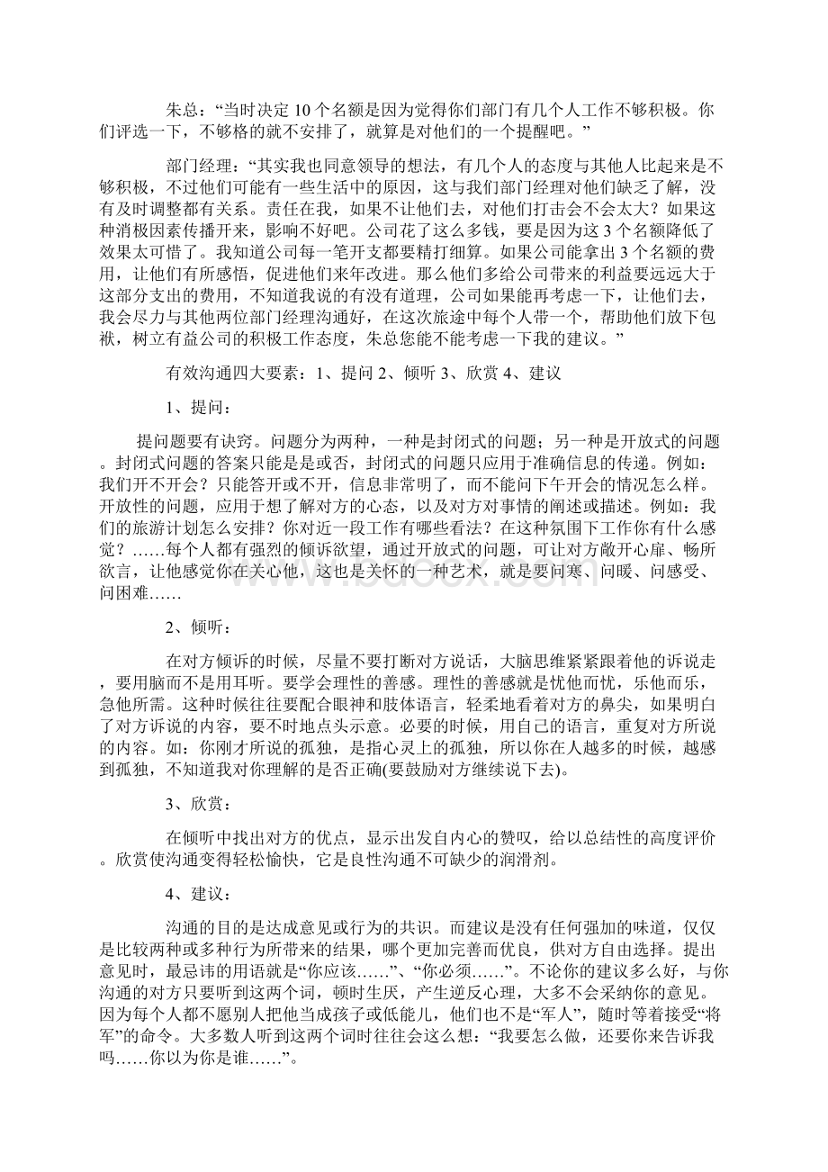 上下级沟通案例分析#优选Word格式文档下载.docx_第3页