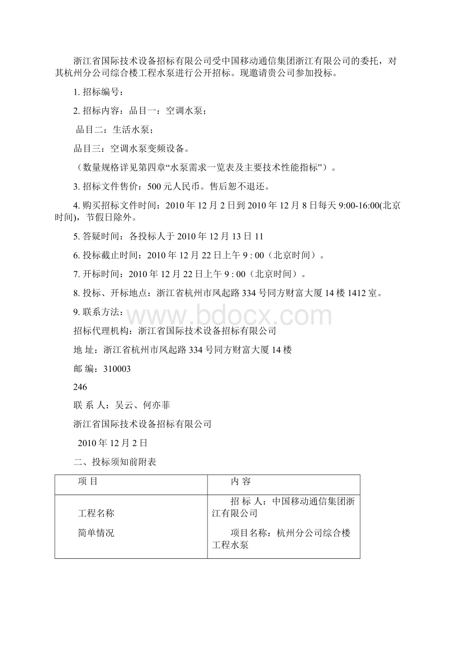 移动水泵招标文件整合发售稿.docx_第2页