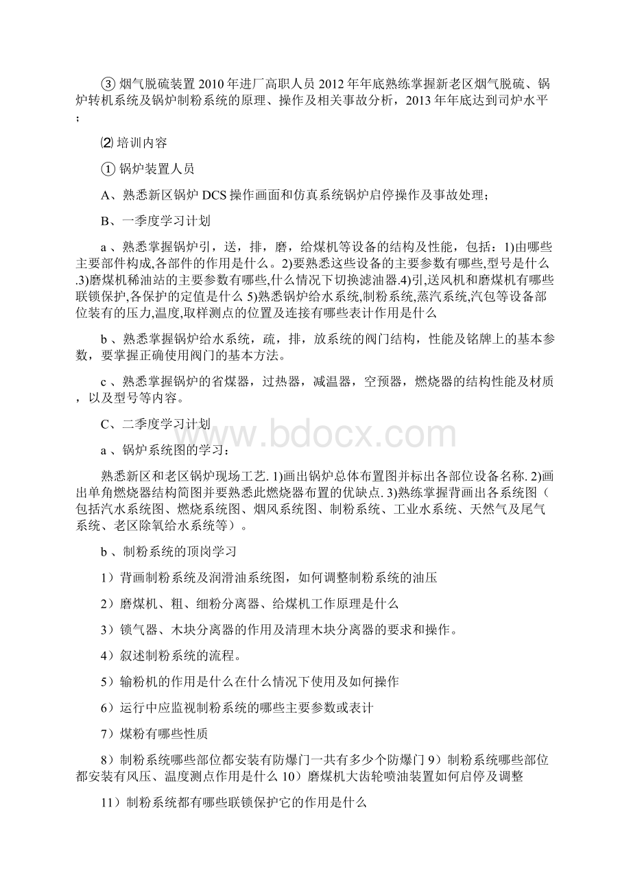 锅炉车间操作人员培训方案Word格式文档下载.docx_第2页