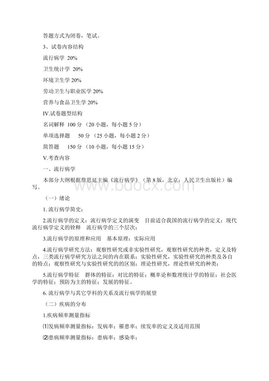 中南大学全国硕士研究生入学考试.docx_第2页