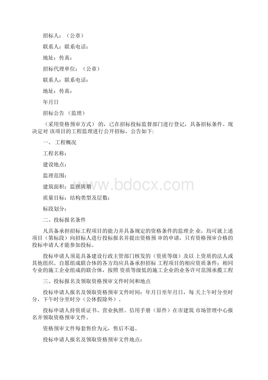 招投标表格大全Word文档下载推荐.docx_第3页