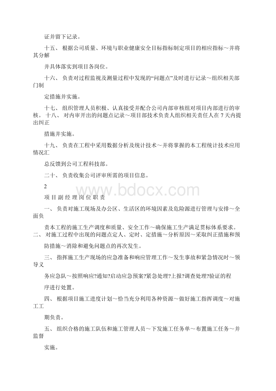 项目经理部管理人员岗位职责.docx_第3页