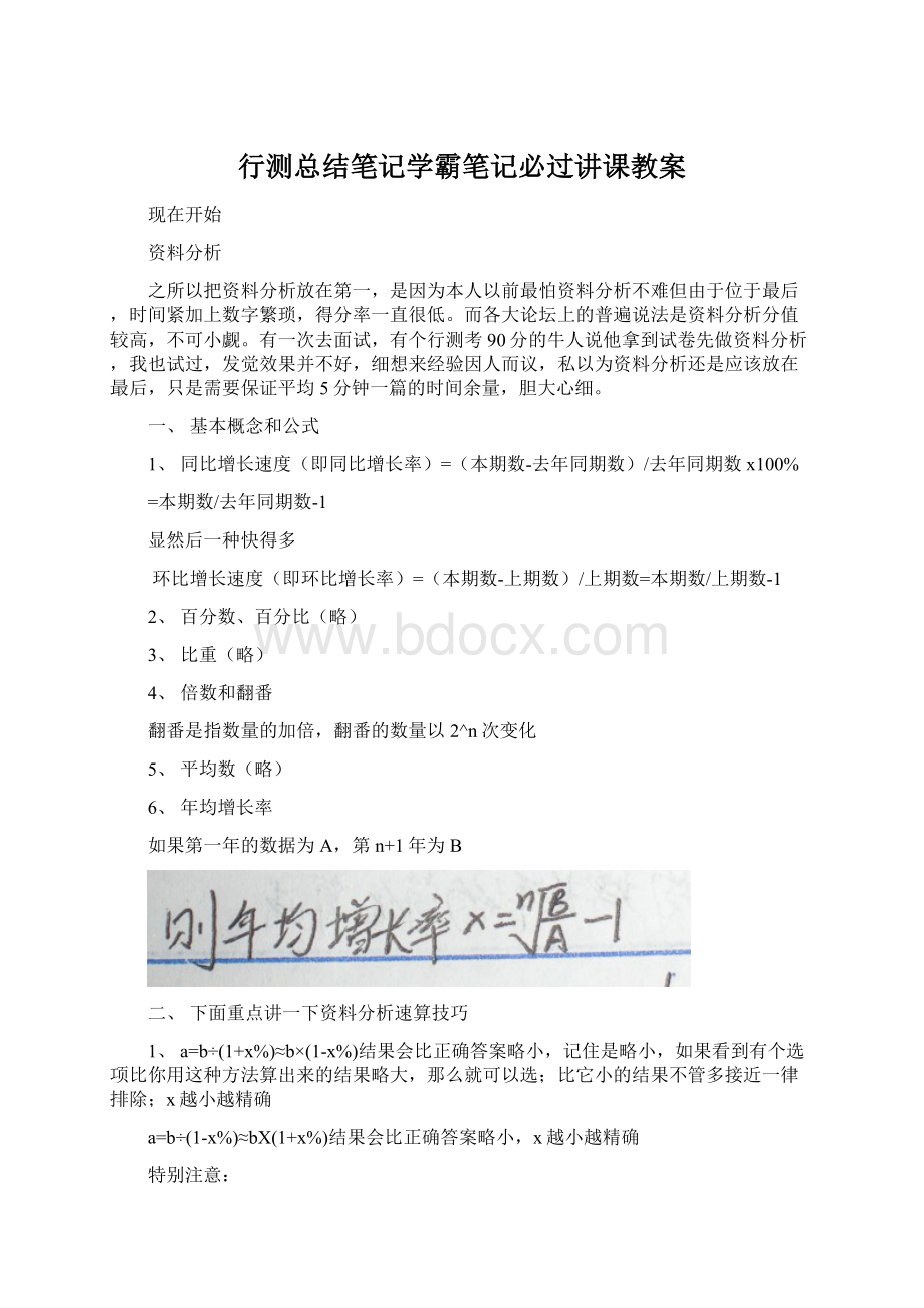 行测总结笔记学霸笔记必过讲课教案Word文档格式.docx_第1页