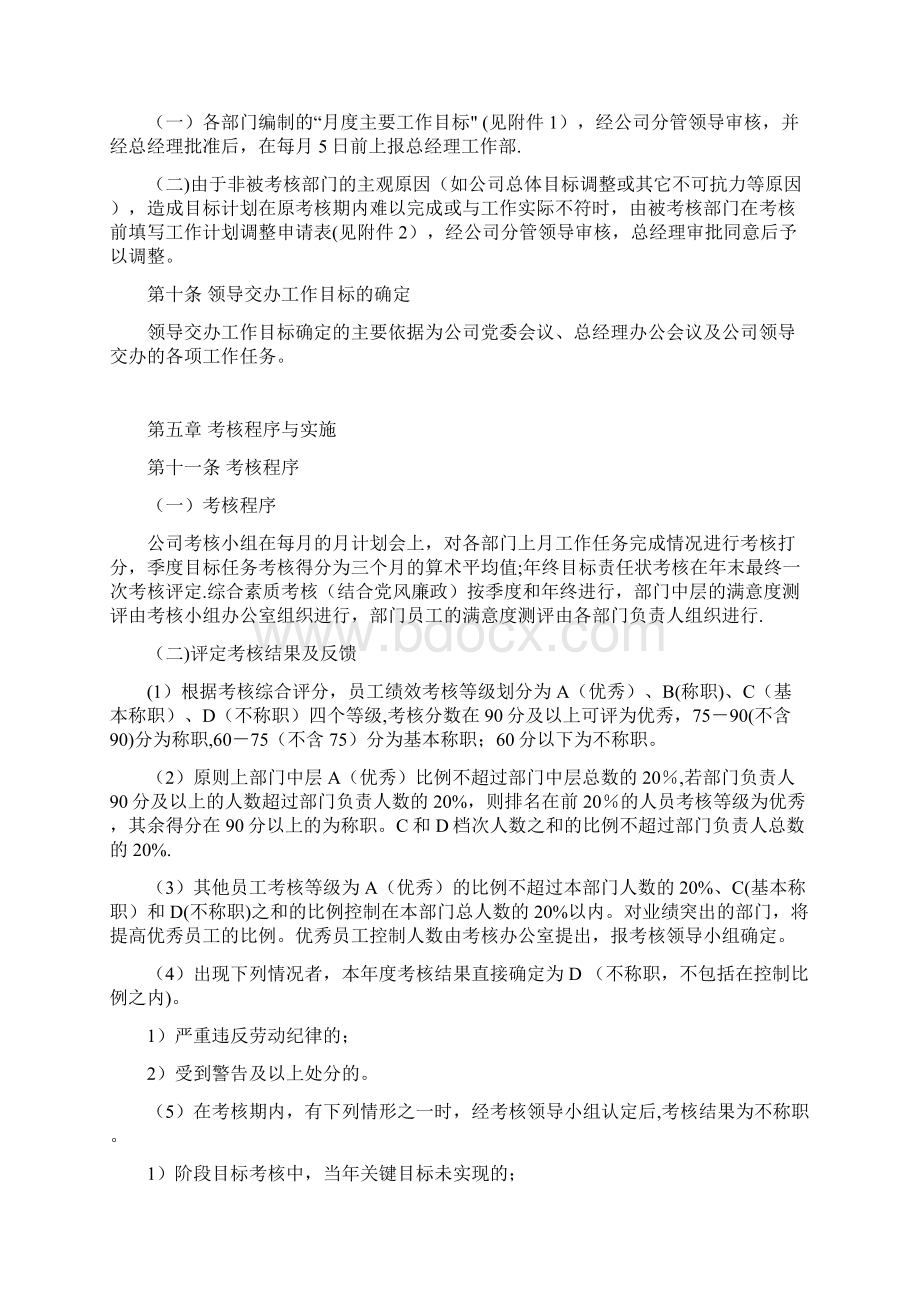 大唐绩效考核管理办法呕心沥血整理版Word下载.docx_第2页