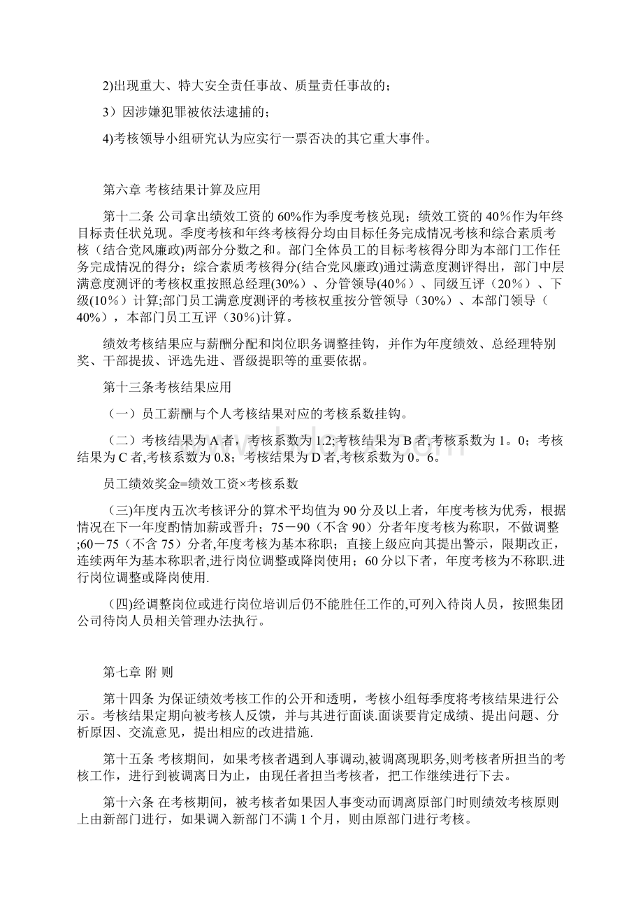 大唐绩效考核管理办法呕心沥血整理版Word下载.docx_第3页