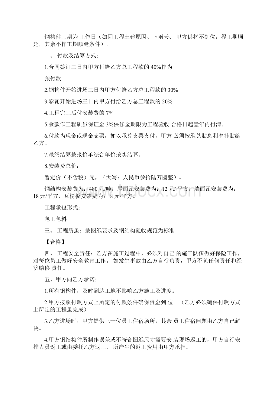 钢结构安装工程合同.docx_第2页