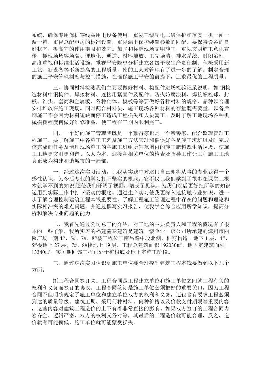 建筑施工及管理实习心得体会五篇.docx_第2页