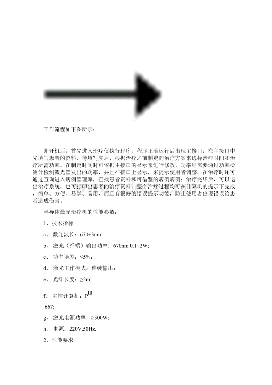 PDT半导体激光肿瘤治疗仪Word文档下载推荐.docx_第3页