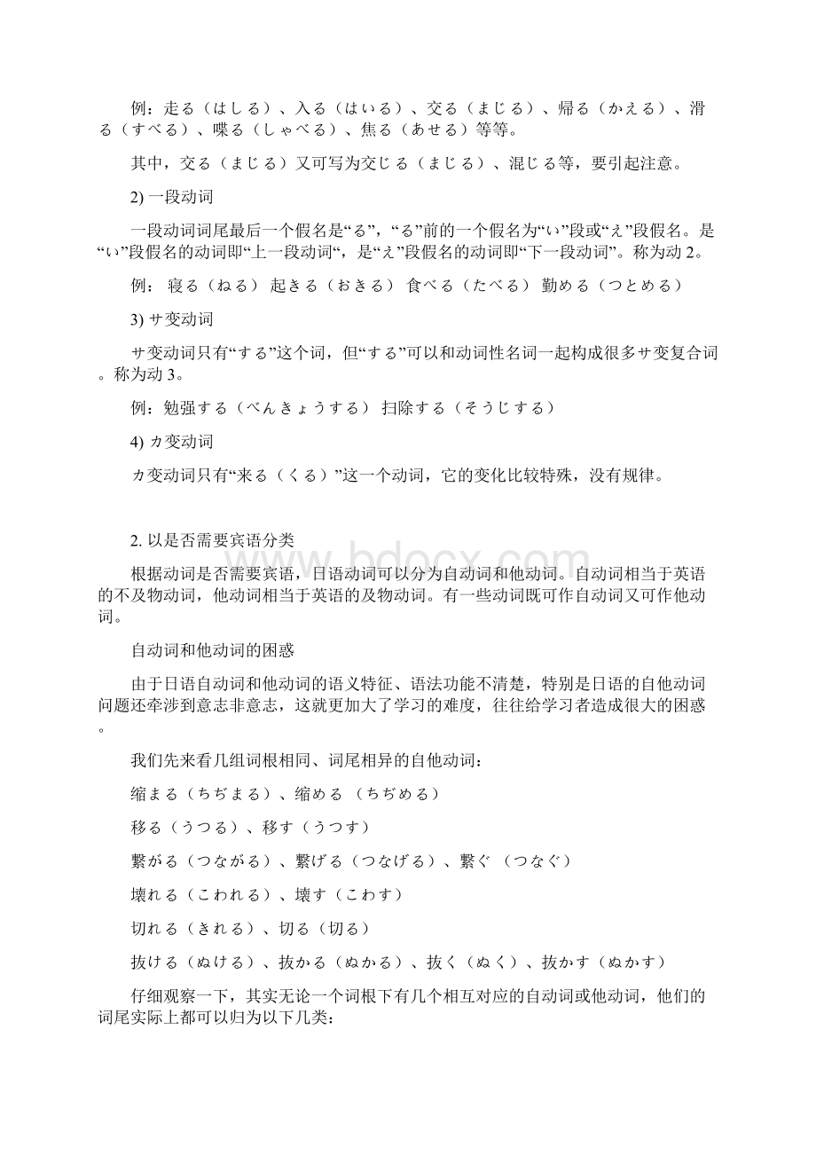 日语动词的分类.docx_第2页