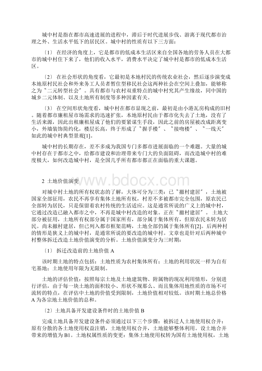 广州澳口村改造土地价值评估研究文档格式.docx_第3页