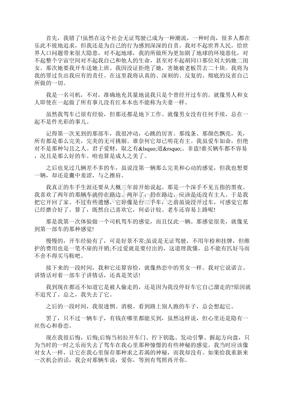 交通事故检讨书大全Word文件下载.docx_第2页