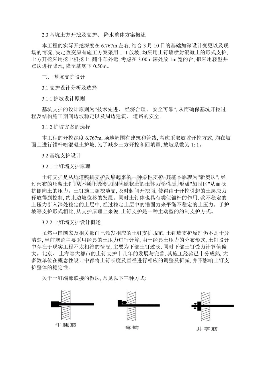 基坑土方开挖支护降水施工方案样本.docx_第3页