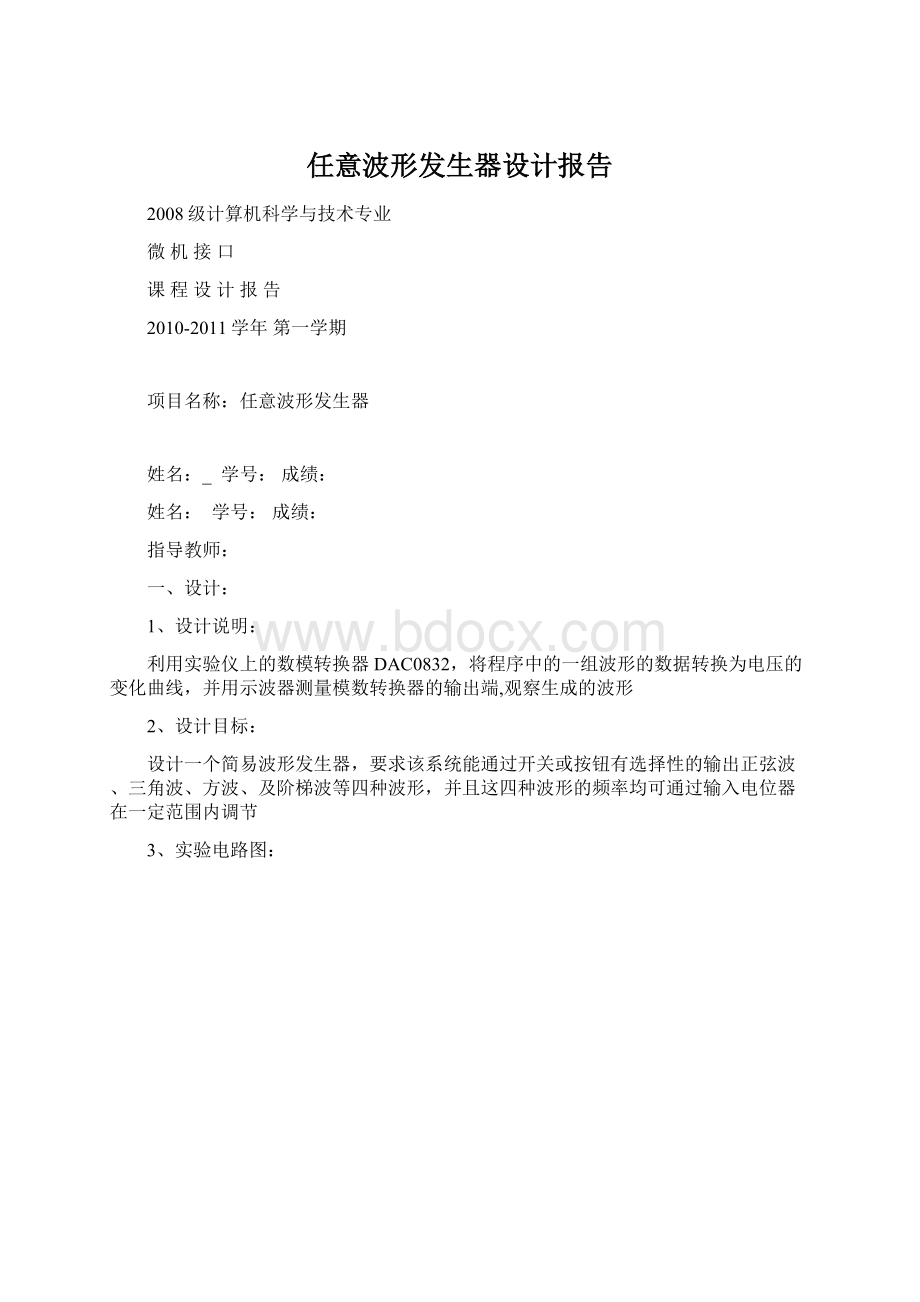 任意波形发生器设计报告.docx