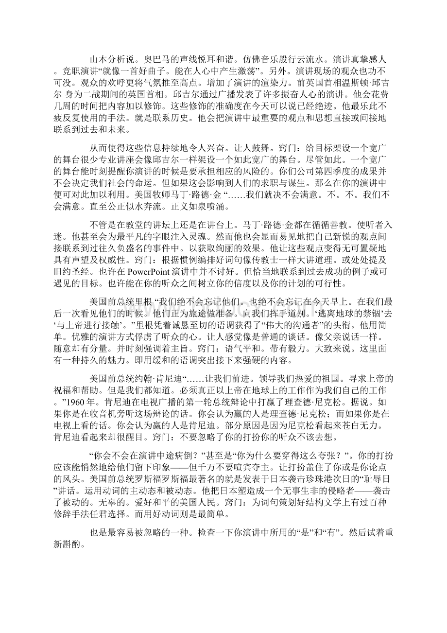 竞职演讲竞聘演说是演讲的一种因此它具有口语性群众性时.docx_第3页