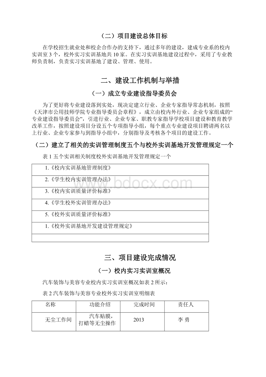 实训基地建设总结.docx_第2页