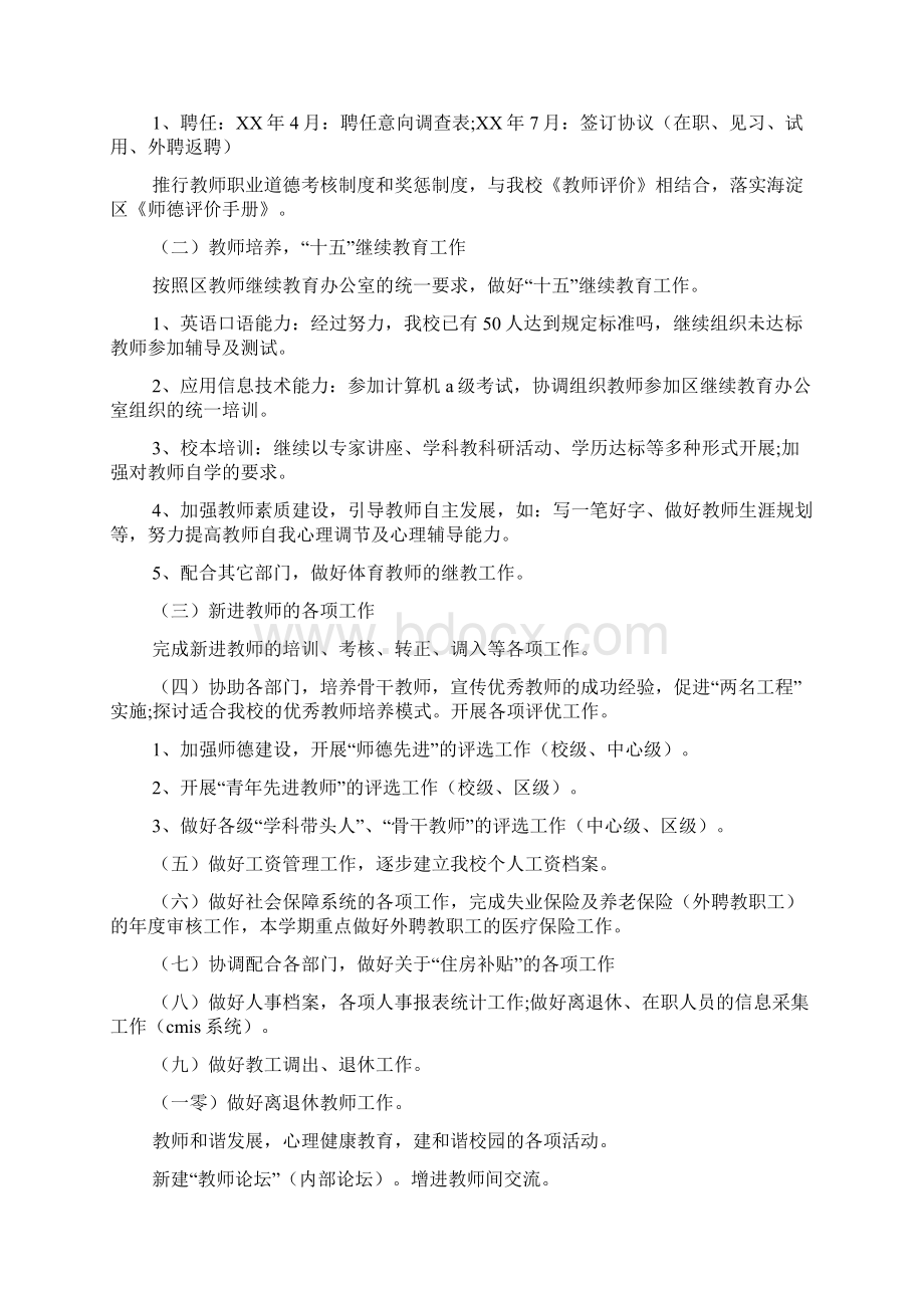 学校办公室工作计划范本文档3篇.docx_第2页