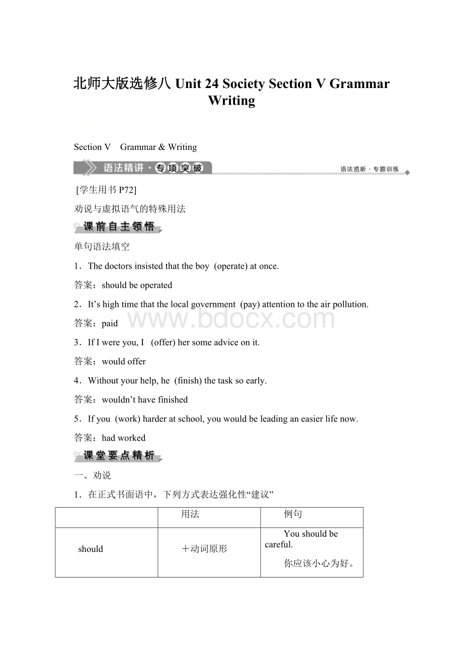 北师大版选修八Unit 24 Society Section Ⅴ GrammarWriting.docx_第1页