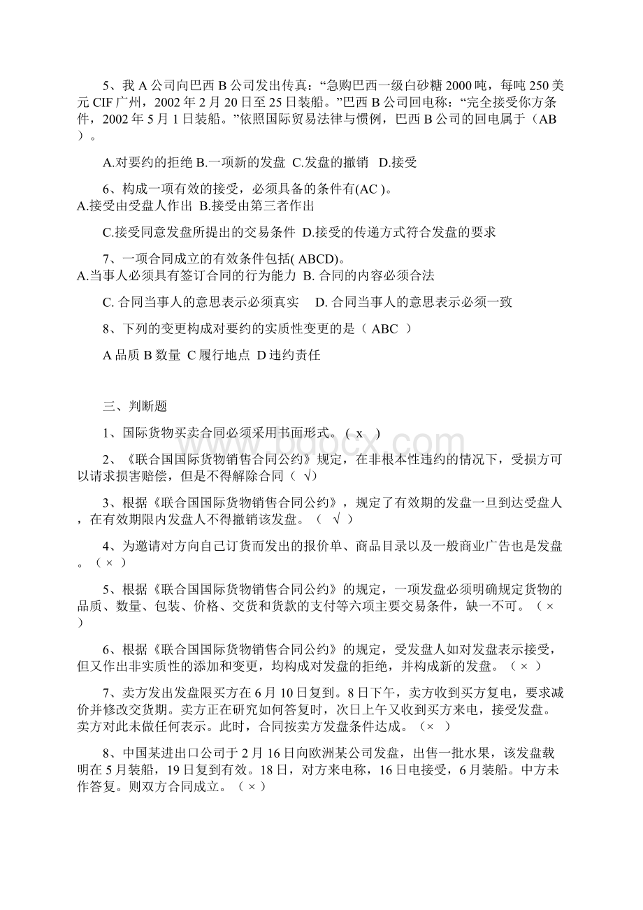 国际贸易实务考试试题.docx_第3页