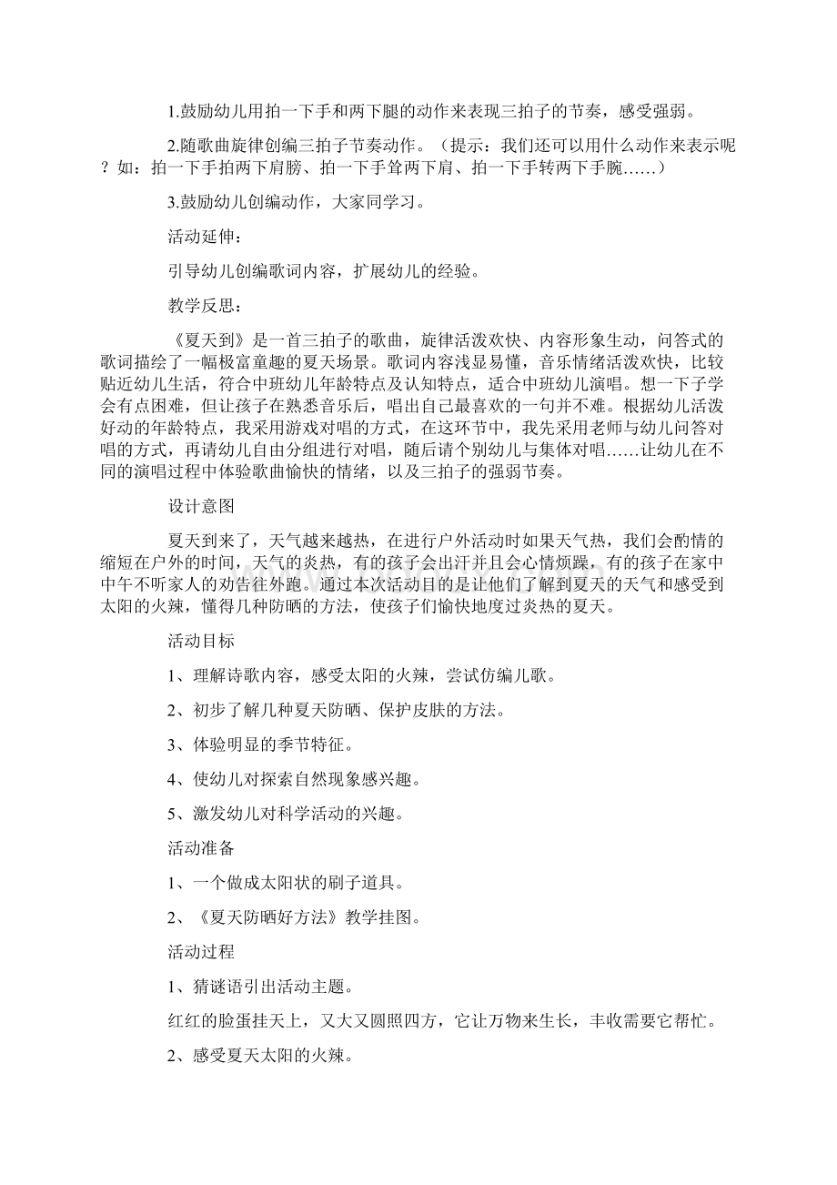 中班夏季安全教案40篇.docx_第2页