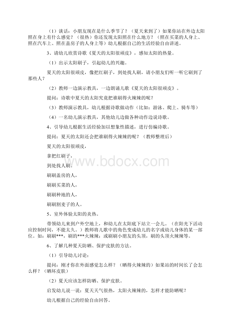 中班夏季安全教案40篇.docx_第3页