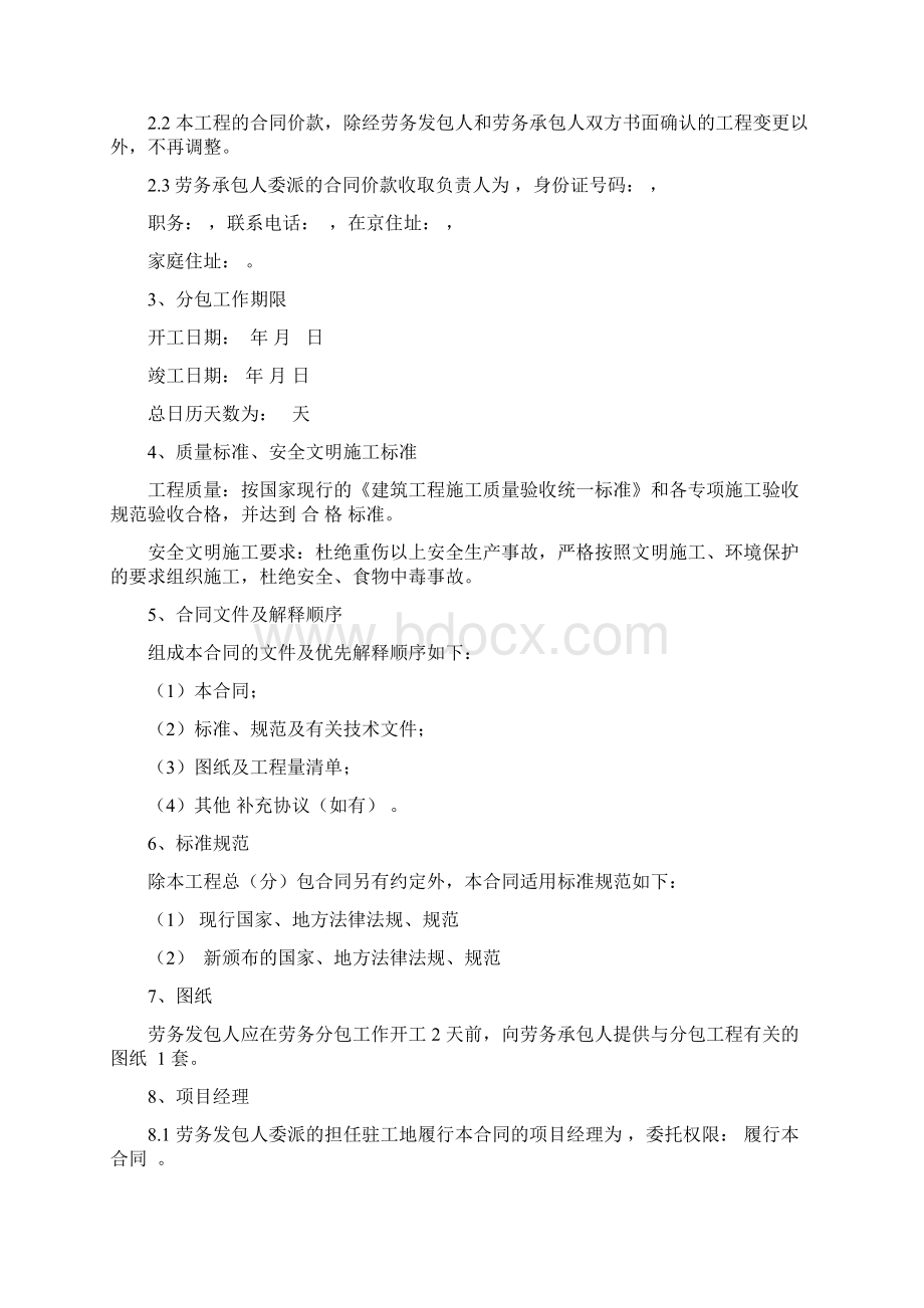 主体结构及装修劳务合同剖析讲课稿Word文档下载推荐.docx_第2页