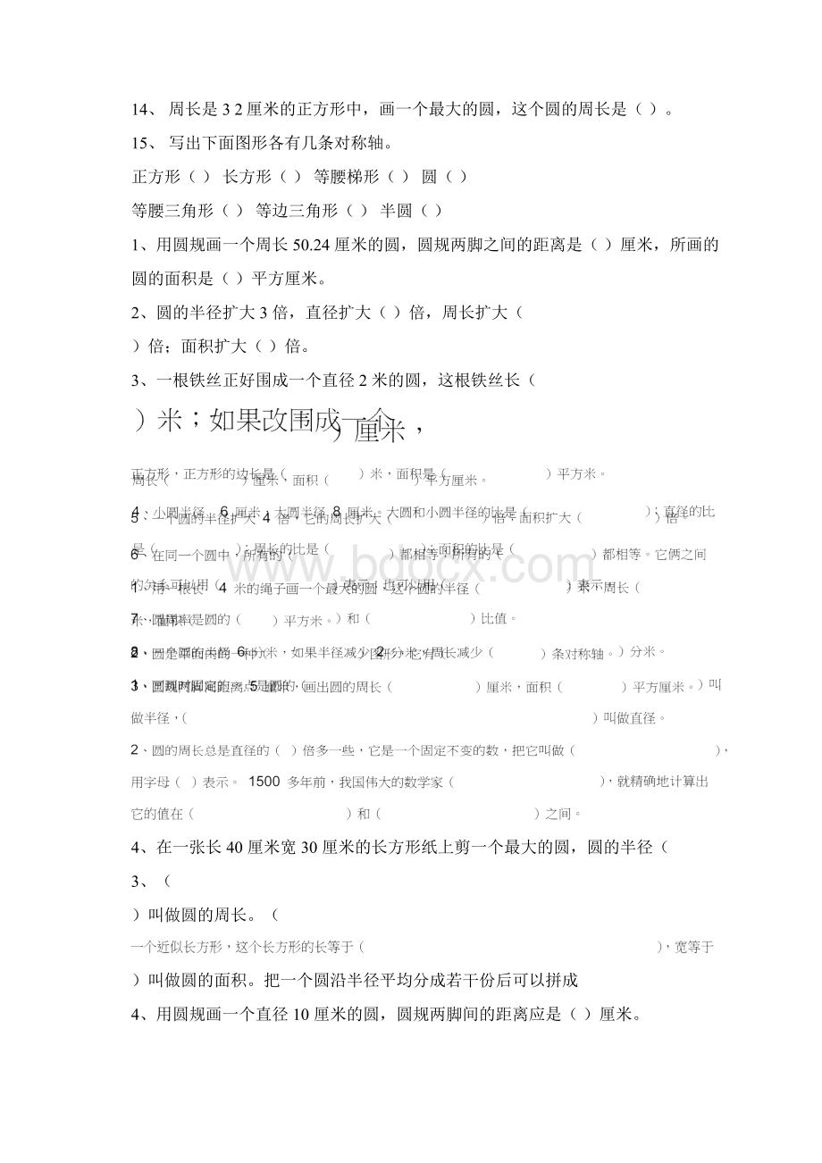 小学六年级数学圆练习题Word格式.docx_第3页