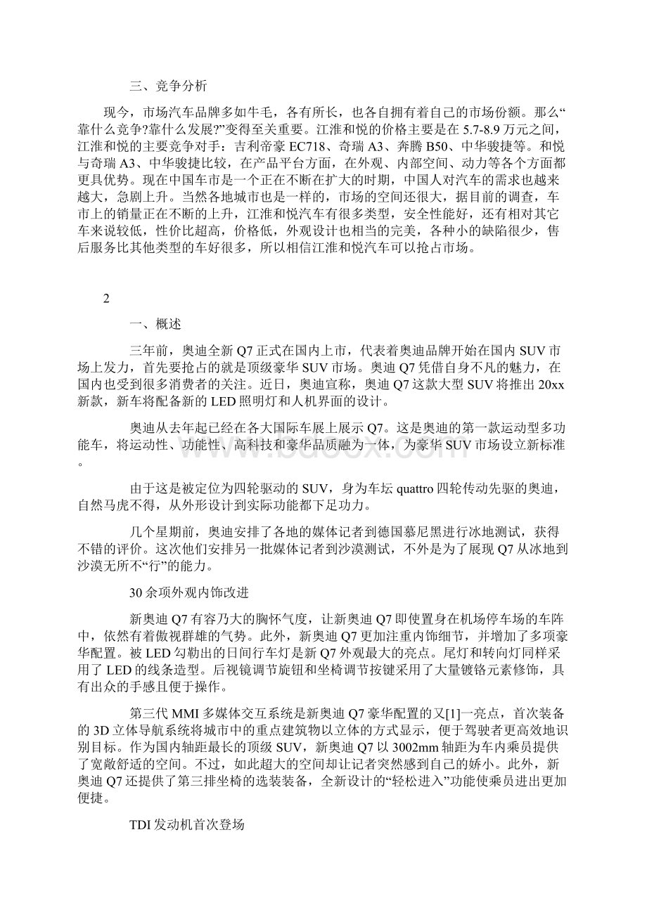 汽车销售改进计划书3篇.docx_第2页