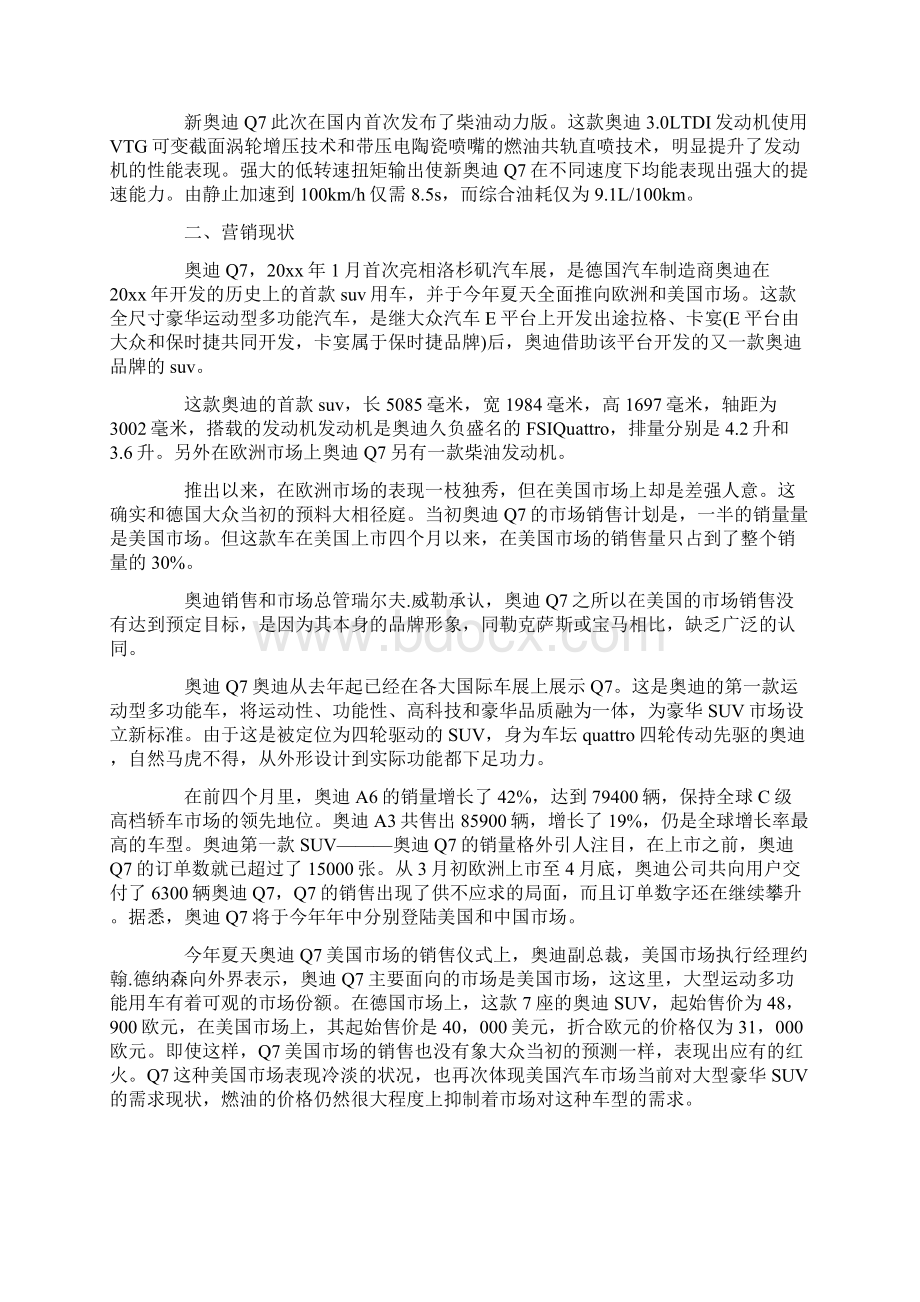 汽车销售改进计划书3篇.docx_第3页