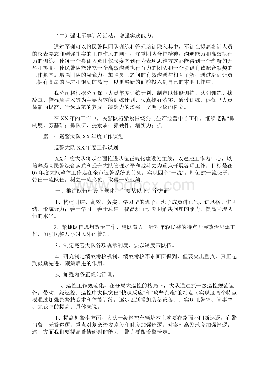 巡警个人工作计划.docx_第3页