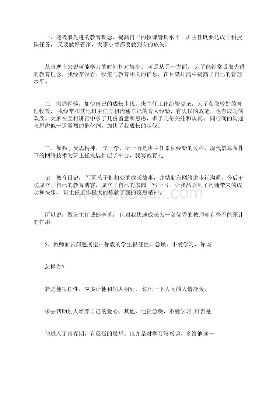 完整版教师面试问题及解答20题.docx_第3页