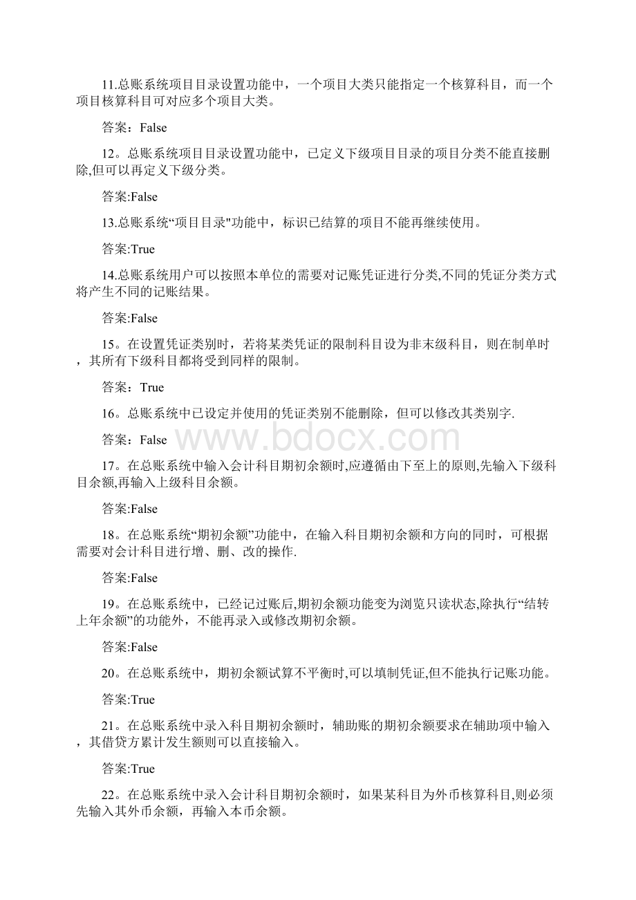 1总账系统是财务管理系统的一个基本子系统文档格式.docx_第2页