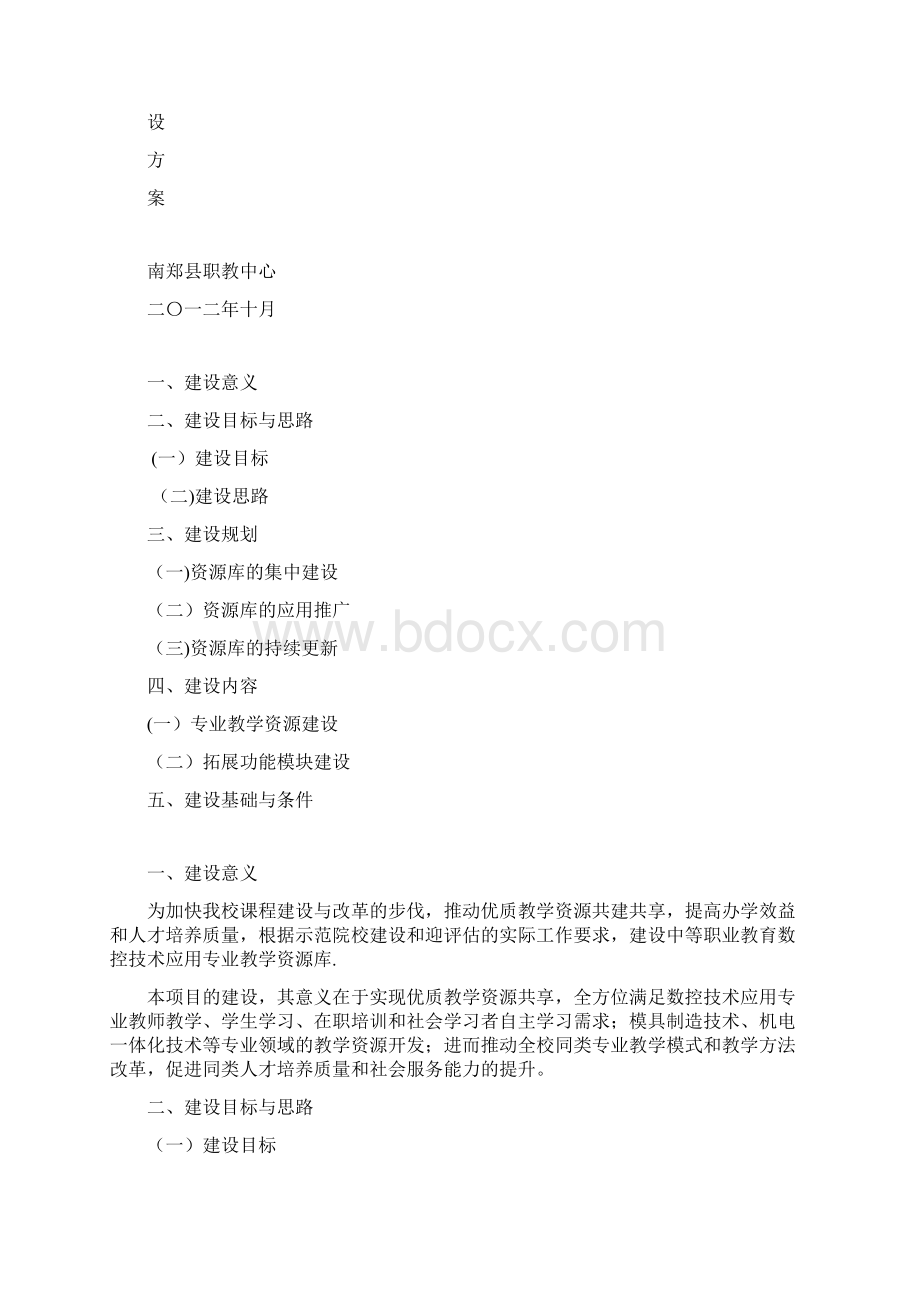 资源库建设方案优质文档Word下载.docx_第2页