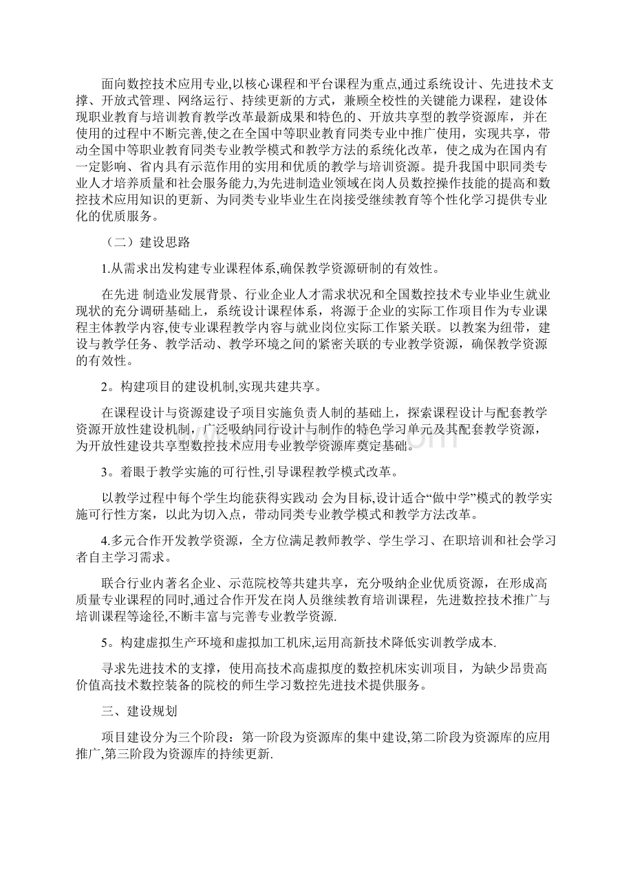 资源库建设方案优质文档Word下载.docx_第3页