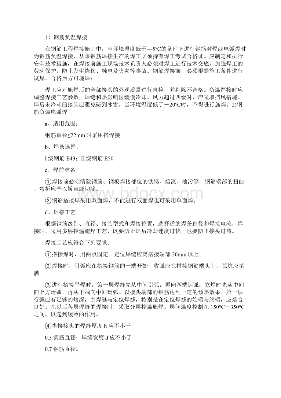 冬季施工方案遮阳棚.docx_第2页