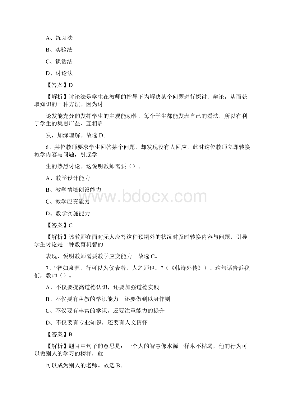 海阳市事业单位教育类招聘试题及答案解析文档格式.docx_第3页