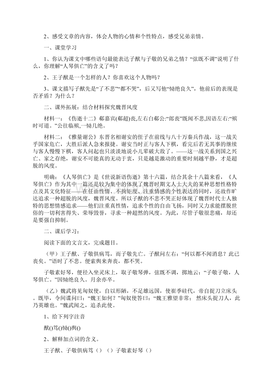 大学体育教案模板十六篇.docx_第2页