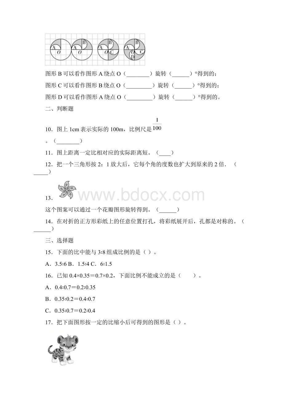 学年北师大版数学六年级下册第23单元测评卷.docx_第2页