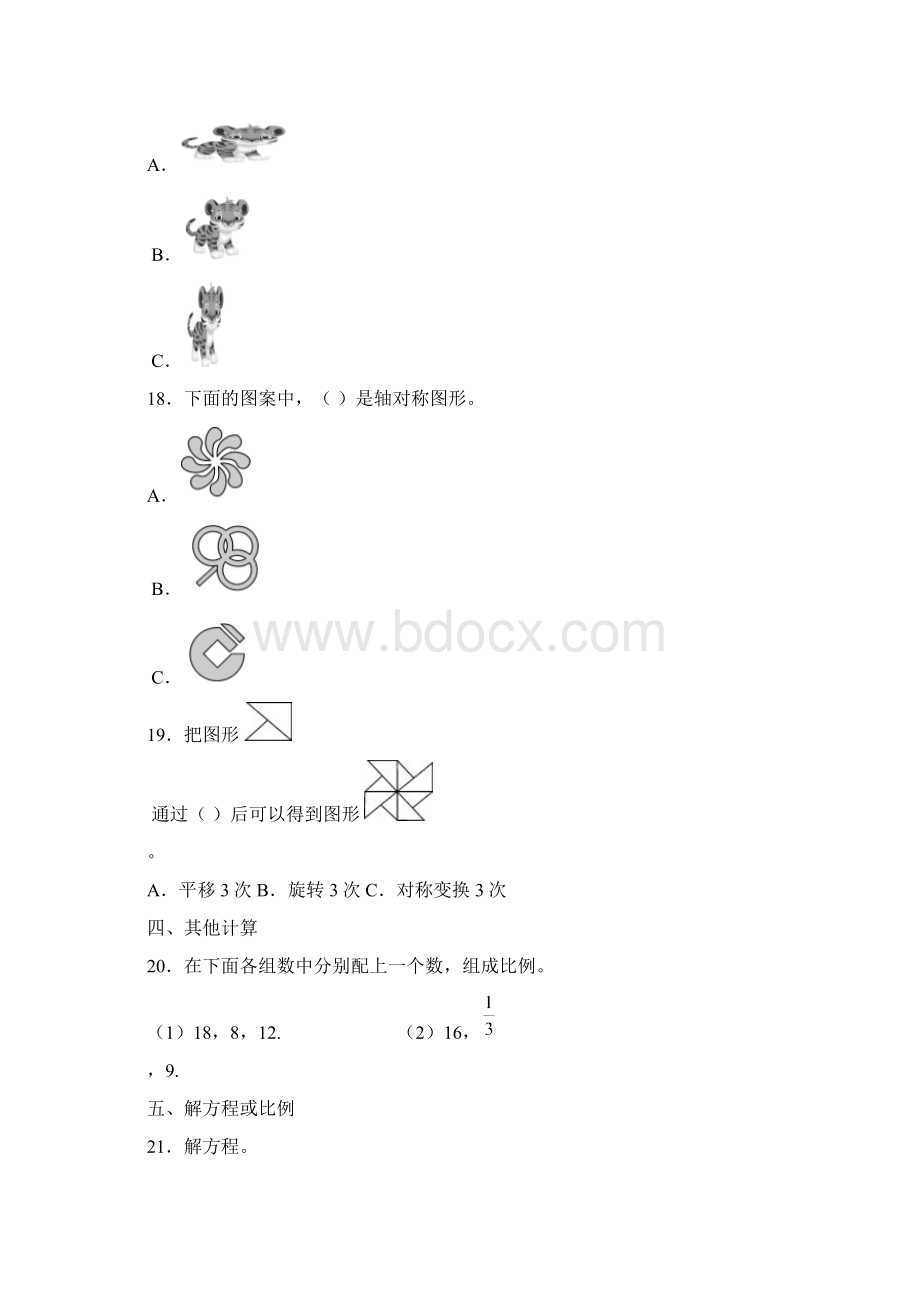 学年北师大版数学六年级下册第23单元测评卷.docx_第3页