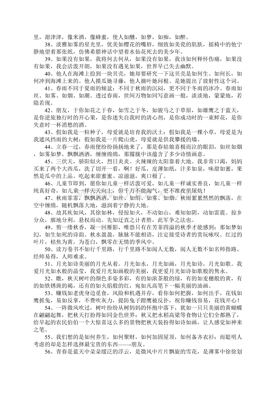 如如如怎么造句文档格式.docx_第3页