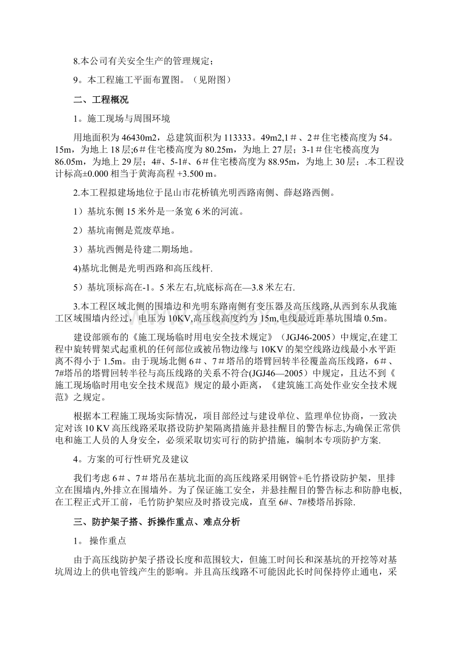 花桥裕花园一期高压线防护施工方案正文建筑施工资料文档格式.docx_第2页