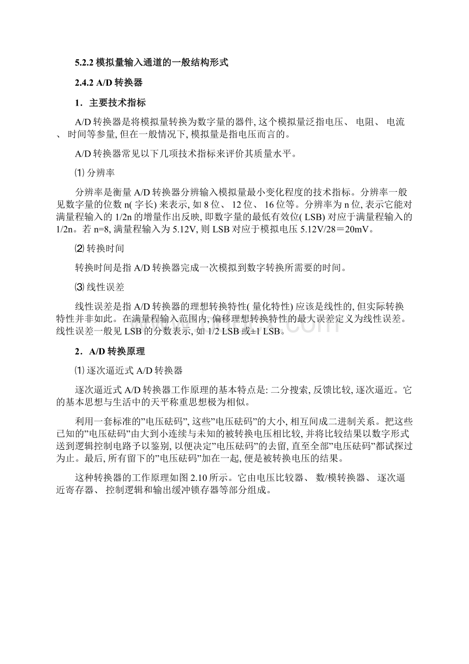 过程输入输出通道技术模板Word文件下载.docx_第3页