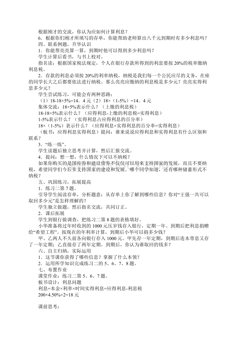 第一单元 百分数的应用 4利息问题教案教学设计.docx_第2页